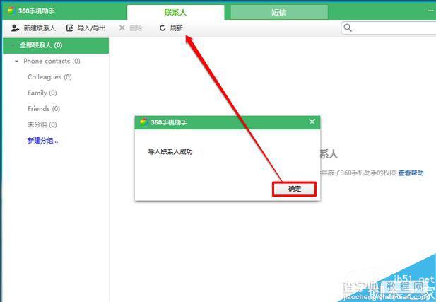 怎样使用360手机助手导入联系人到手机6