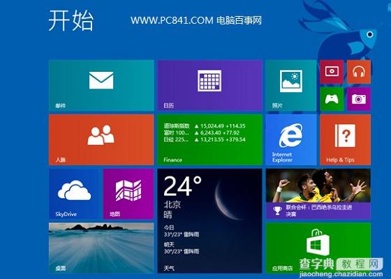 Win8.1 32位和64位有什么区别 Win8.1 32位和64区别详细介绍3