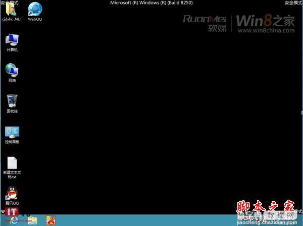 Win8消费者预览版进入安全模式的详细方法(图)10