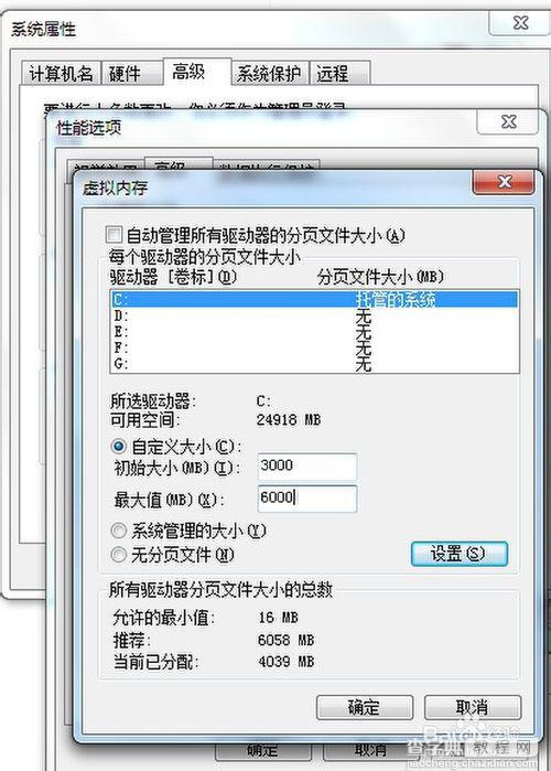 win7虚拟内存如何设置 win7怎样设置虚拟内存大小5