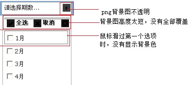 jquery-multiselect在ie6里的一个bug的解决方法2