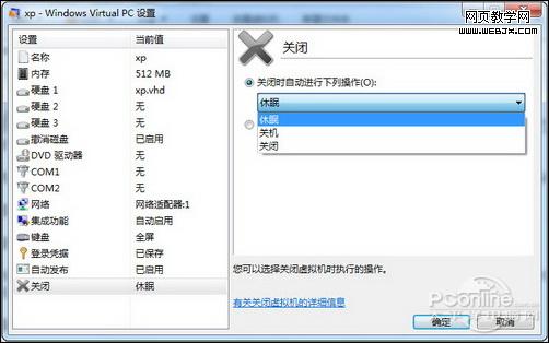 玩转Windows7系统下的XP Mode模式27