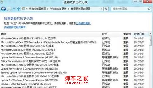 Win8系统怎么查看系统更新的所有历史记录3