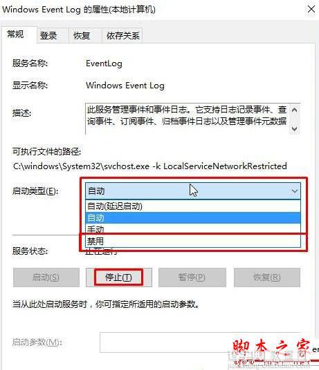 win10系统总是自动弹出事件查看器怎么办 win10电脑自动弹出事件查看器的解决方法2