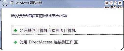 用Win7网络诊断工具只需六步轻松解决无线网络连接问题3