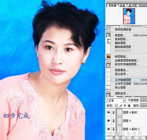 Photoshop为中年妇女修面及磨皮方法18