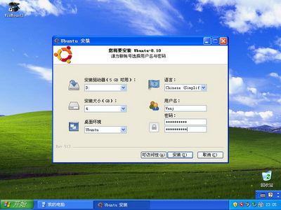 不用命令玩转Ubuntu 8.10（Wubi图文安装教程）3