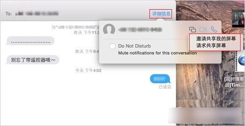 MAC OS X10.10系统中如何使用imessage分享屏幕1