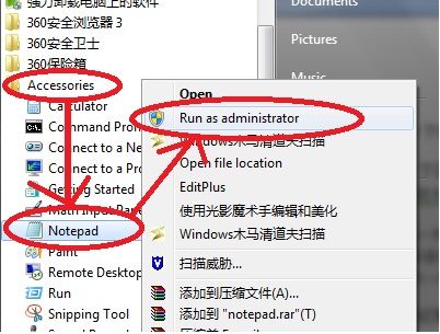 Win7修改保存Hosts提示没有管理员权限的解决办法1