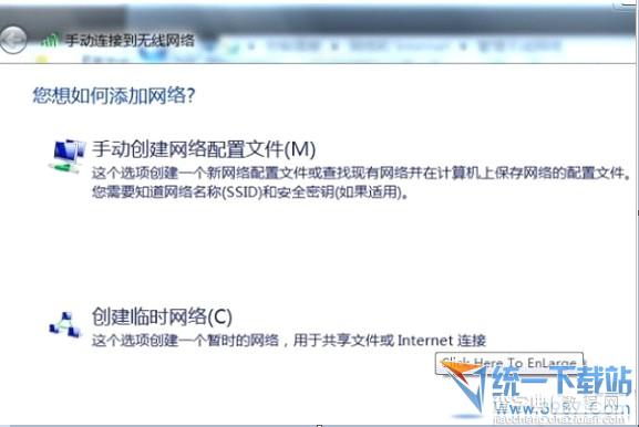 win7自带wifi win7无线网络共享设置图文方法16