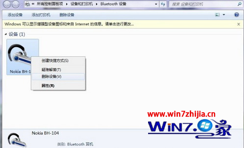 win7旗舰版怎么与PC电脑连接使用蓝牙耳机听歌5