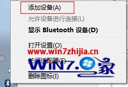 win7旗舰版怎么与PC电脑连接使用蓝牙耳机听歌1