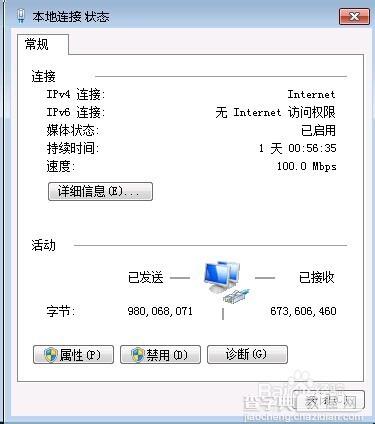 如何查看网络连接 以Windows7作为实例展示10