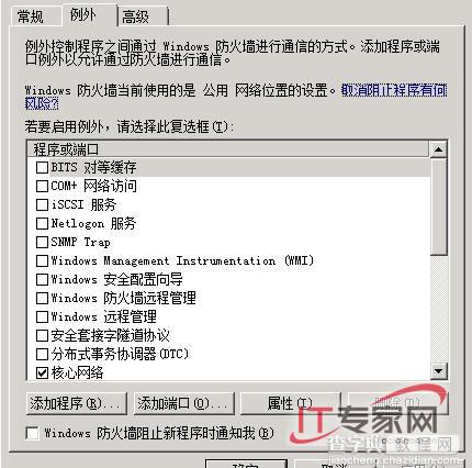 Windows Server 2008下的自助安全防御4