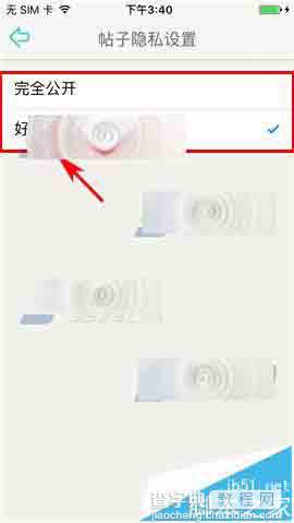 课程格子app怎么设置帖子权限?5