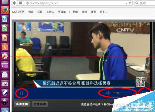 Ubuntu系统中怎么用Firefox浏览器收看电视直播？1