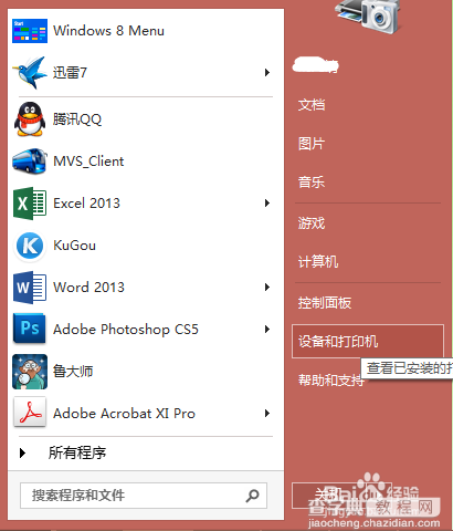 Win8系统针式打印机自定义打印纸张设置图文教程2