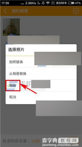 对面app怎么删除照片?对面删除照片方法4