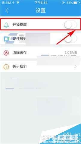 熊猫TV怎么关闭开播提醒?3