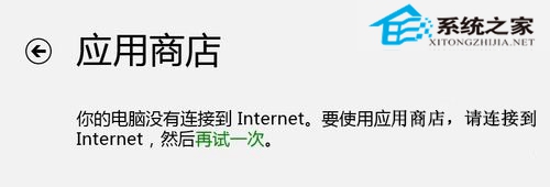 装上Avast7后Win8应用商店无法连接网络被Avast阻止1