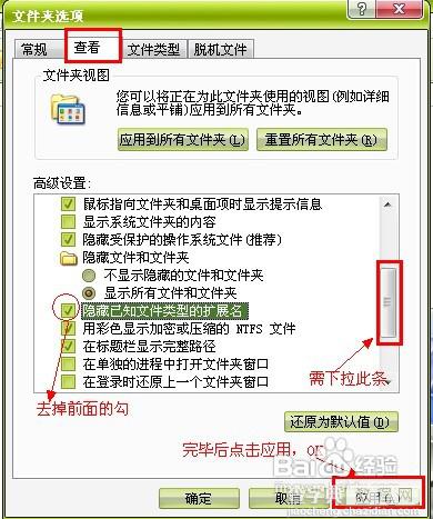 xp显示文件扩展名 多种方法显示XP文件扩展名3