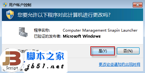 Win7系统下开启和停用系统管理员账户的方法(图文教程)2