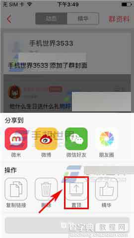 微米app怎么把群动态设置为置顶?6