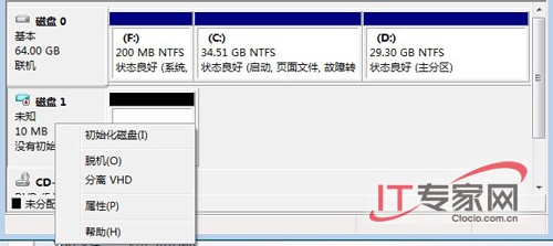 Windows 7 虚拟磁盘(VHD)应用实例解析2