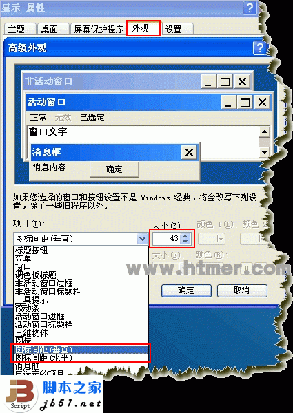 XP系统下桌面图标间距很大的调整方法1