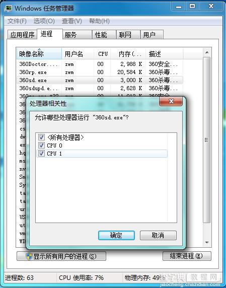 Win7解决多核处理器兼容问题提高计算能力4