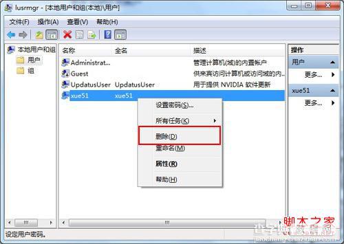 win7系统删除用户账户的方法(图文)5