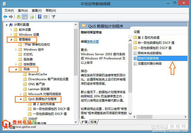 Win8/Win8.1网速变慢怎么办？ 提高Win8网速的方法图解3