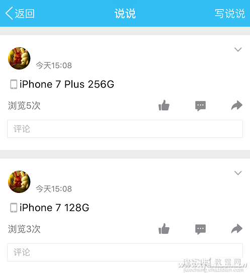 微信朋友圈/qq发表说说显示来自iPhone7 Plus客户端11