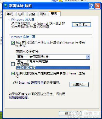 笔记本xp系统做wifi热点超详细教程20