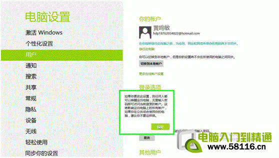 在win8系统中怎么设置睡眠唤醒需要输入密码5