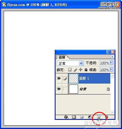 Photoshop 制作剪裁遮色片实例教程2