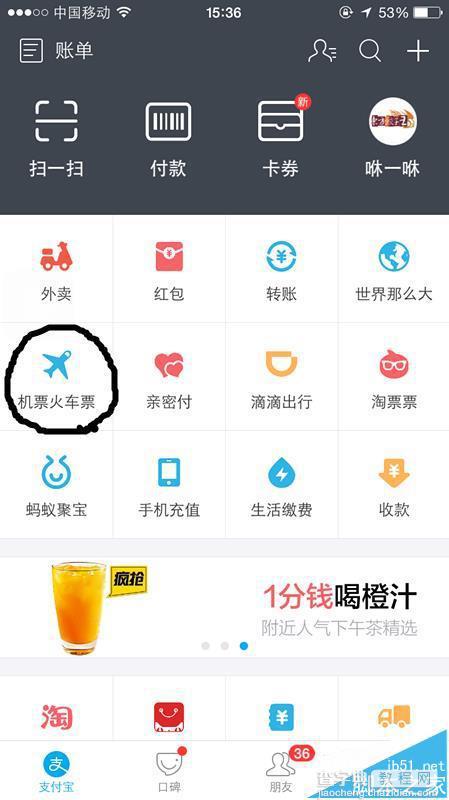 支付宝app怎么购买飞机票?3