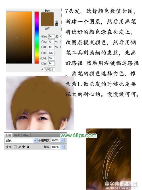 Photoshop 帅哥照片转成唯美的仿手绘效果9