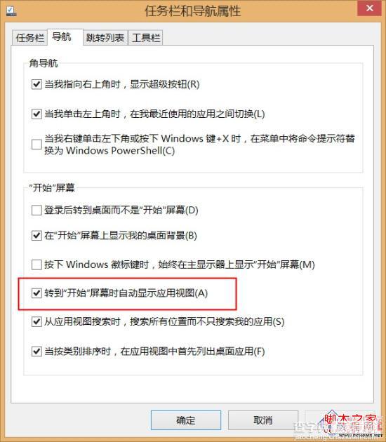 借用自带功能给win8.1系统做开始菜单(不仅仅是一个开始按钮)2