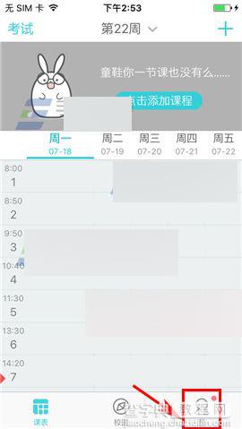 课程格子app怎么将笔记设置私密笔记?1