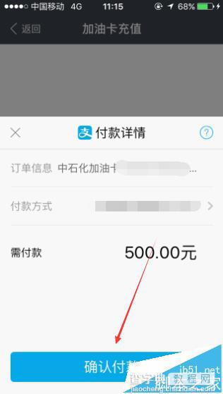 支付宝怎么给中石化加油卡充值?8