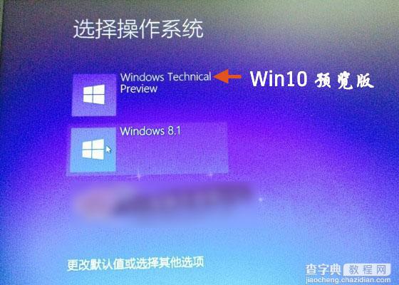 Win8下怎么装Win10双系统？Win8.1和Win10双系统安装教程图解14