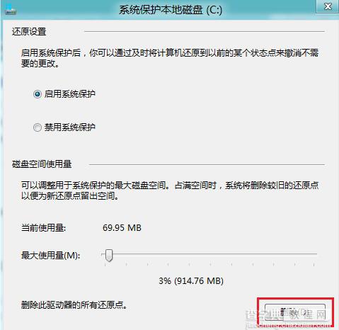 怎么在Windows8中打开和关闭系统保护具体该怎么操作3