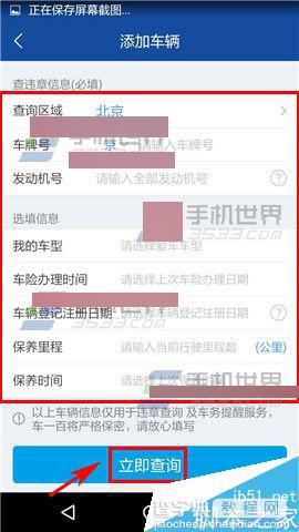 全国违章查询app在哪里添加车牌?怎么添加车牌?2