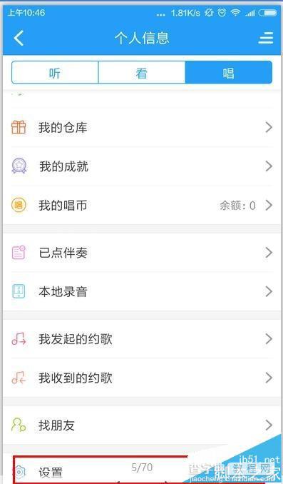 酷狗音乐怎么设置谁能向我约歌的权限?4