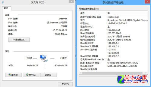 windows 8系统中的网络设置教程(图文)5