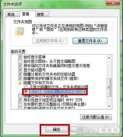 Windows 7恢复系统隐藏文件的两种方法详细图解3