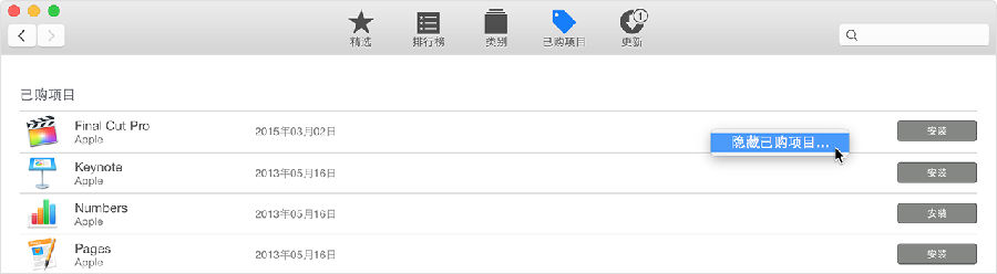 Mac App Store中的已购项目隐藏和取消隐藏解决步骤1