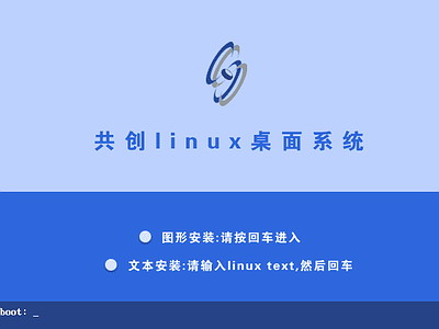 共创Linux桌面系统co-create 1.0.3光盘安装过程详细图解.htm1