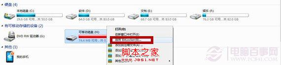 Win7系统BitLocker安全功能为U盘加密防止数据丢失3